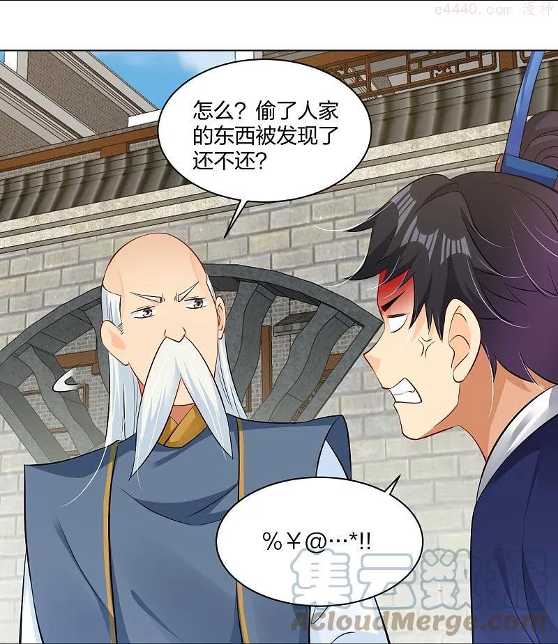 逆天战纪动漫漫画,第271话 魔火地煞3图