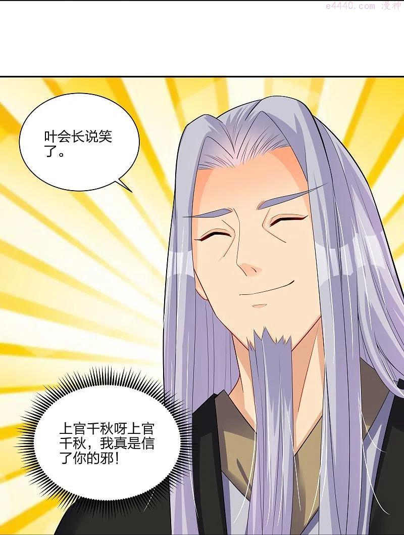 逆天至尊漫画,第289话 炼化4图