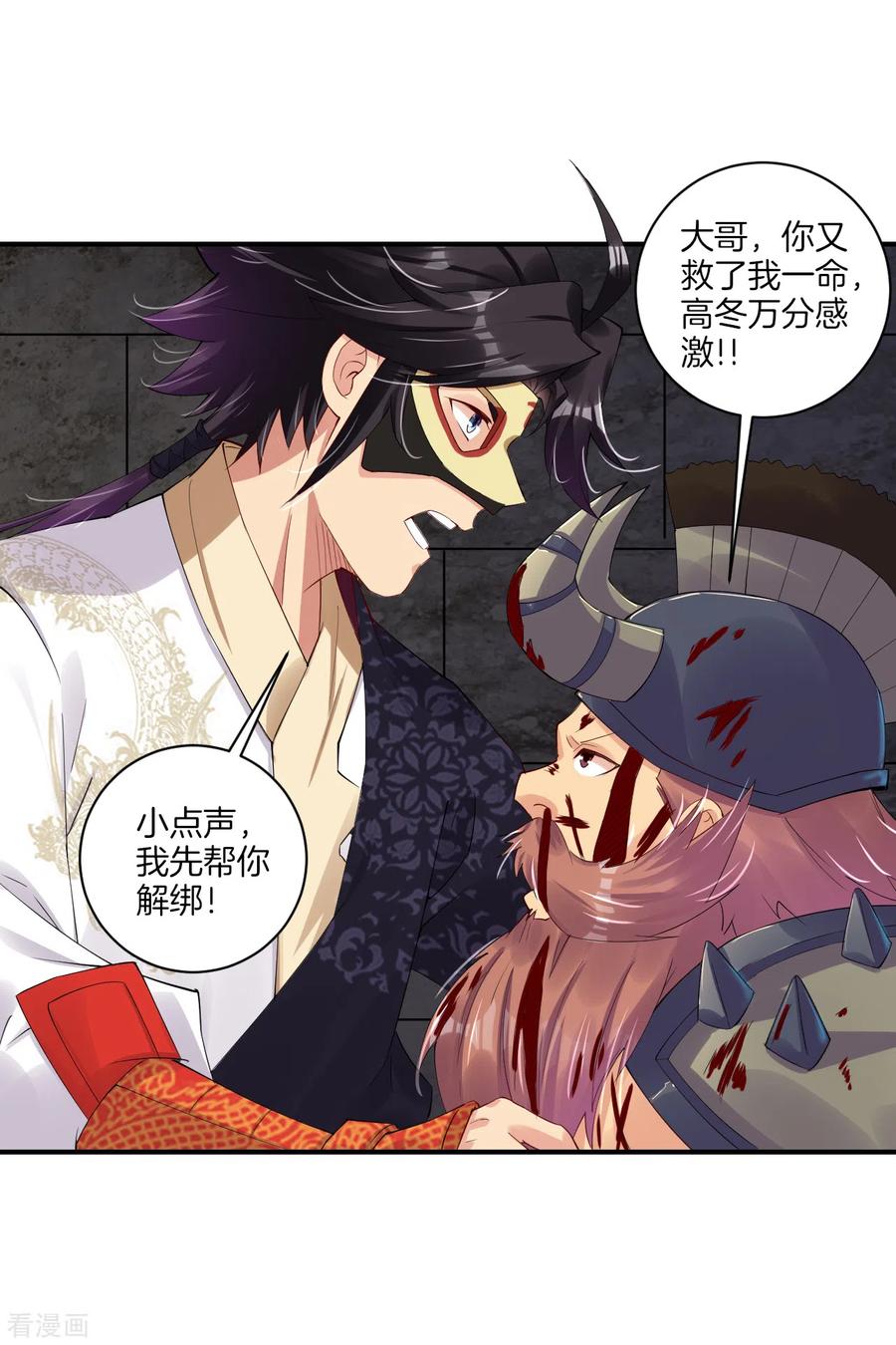 逆天战神漫画,第134话 龙形变异体3图