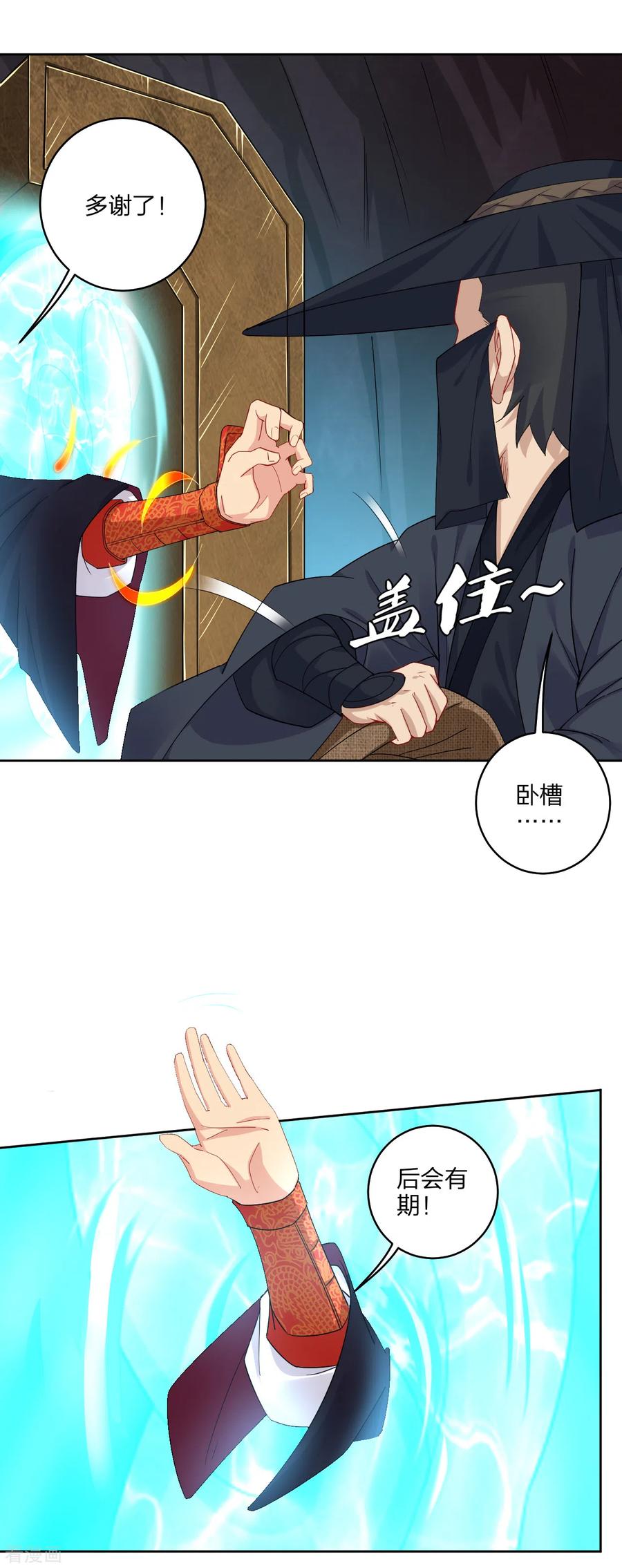 逆天战神42集漫画,第152话 龙骸2图