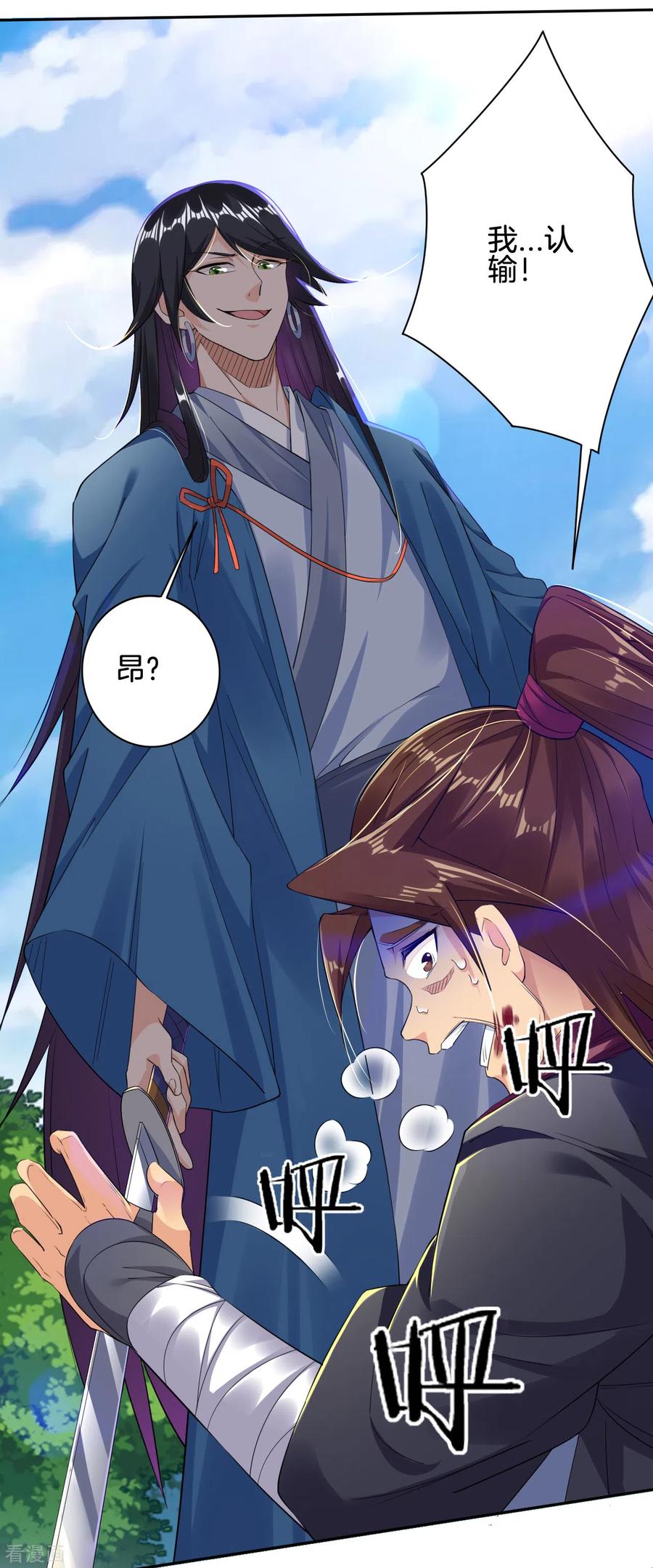 逆天战帝61-100漫画,第86话 偏袒5图