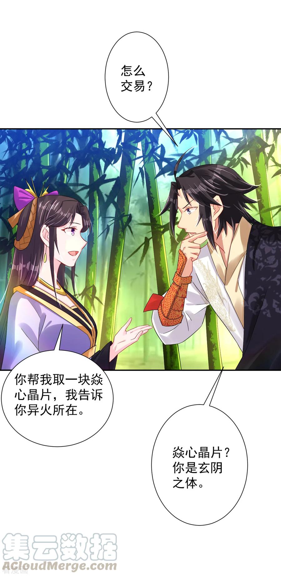 逆天战神漫画,第196话 交易1图