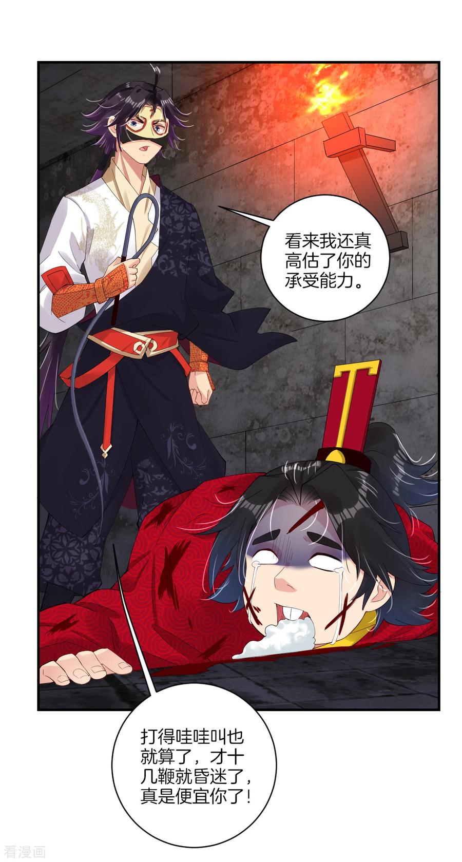 逆天战神漫画,第134话 龙形变异体2图