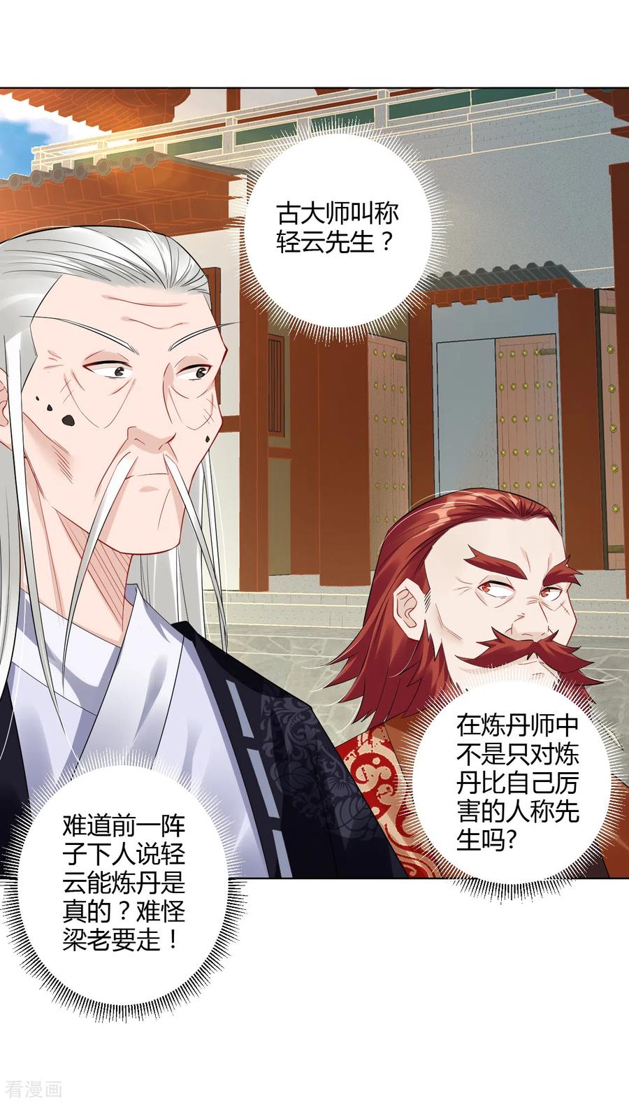 逆天战战神漫画,第68话 末日火焰3图