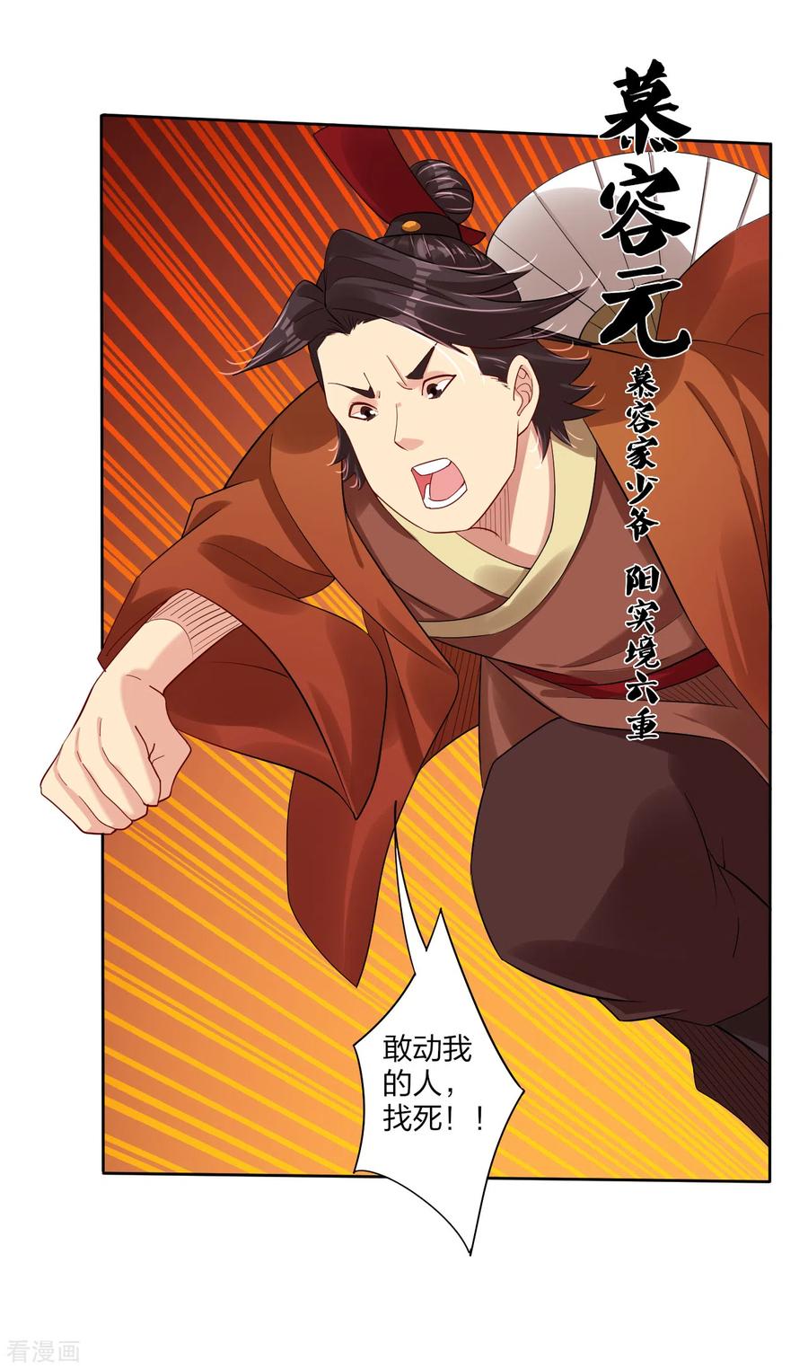 第166话 星海帝国公主4