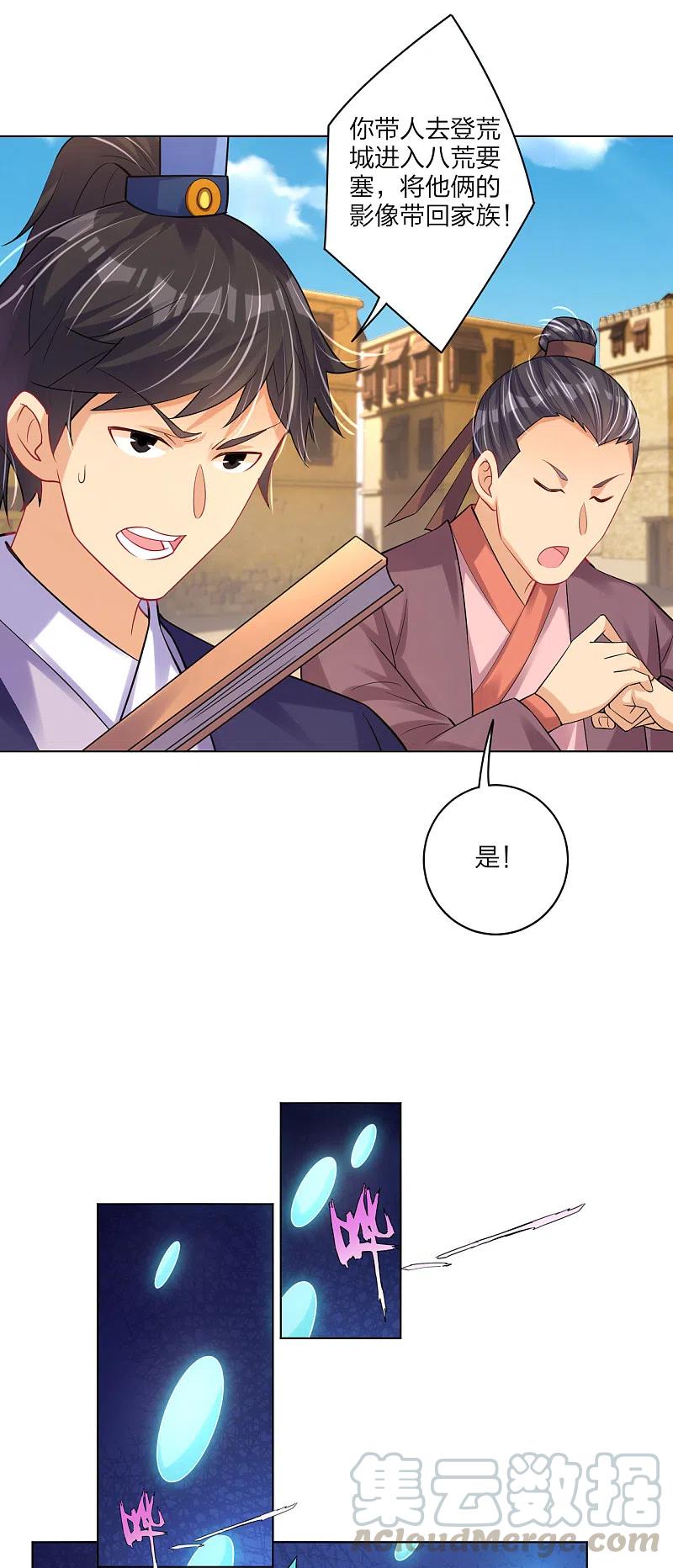 逆天战神漫画,第234话 凤凰珠3图