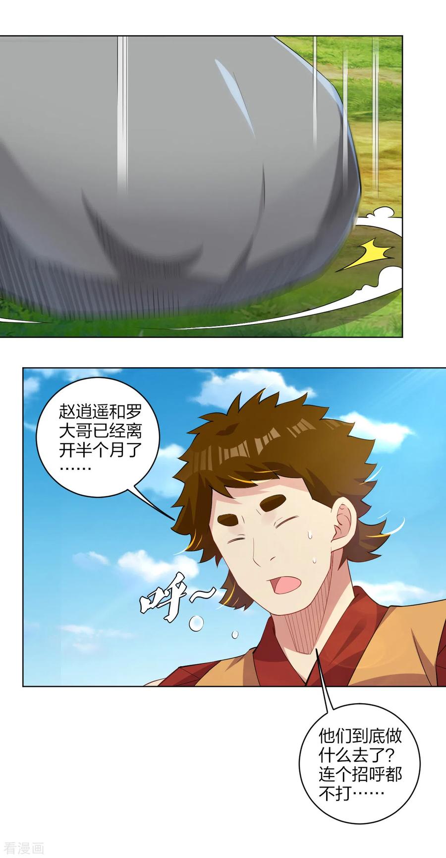 逆天龙神漫画,第182话 战斗方法3图