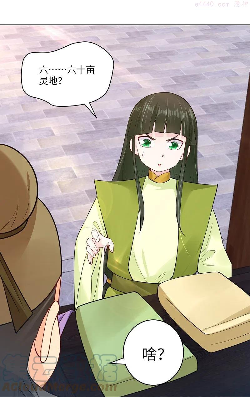 逆天战神漫画,第284话 进入八荒黑会5图