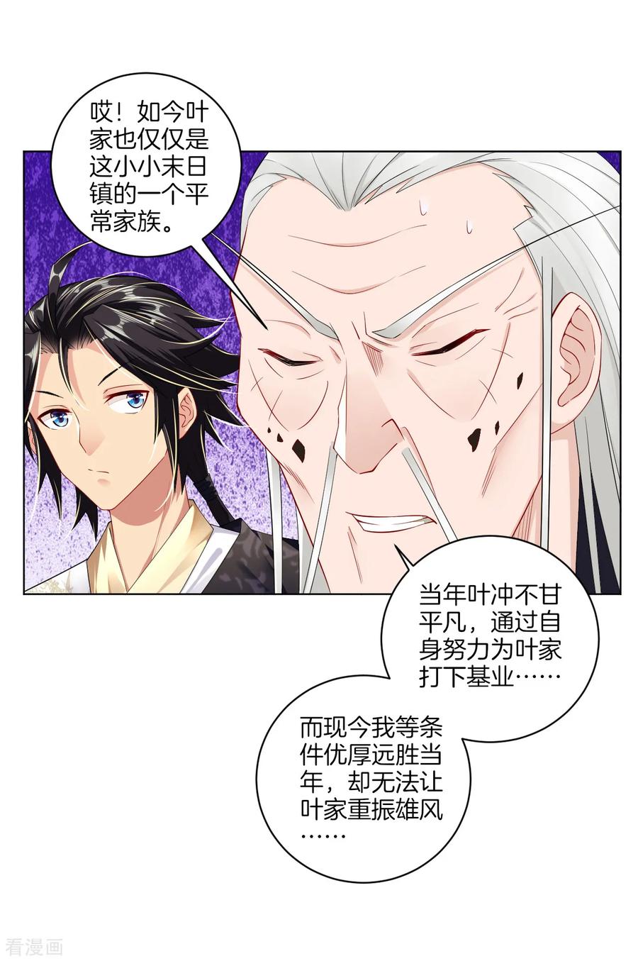 逆天战纪动漫漫画,第18话 叶家祠堂5图