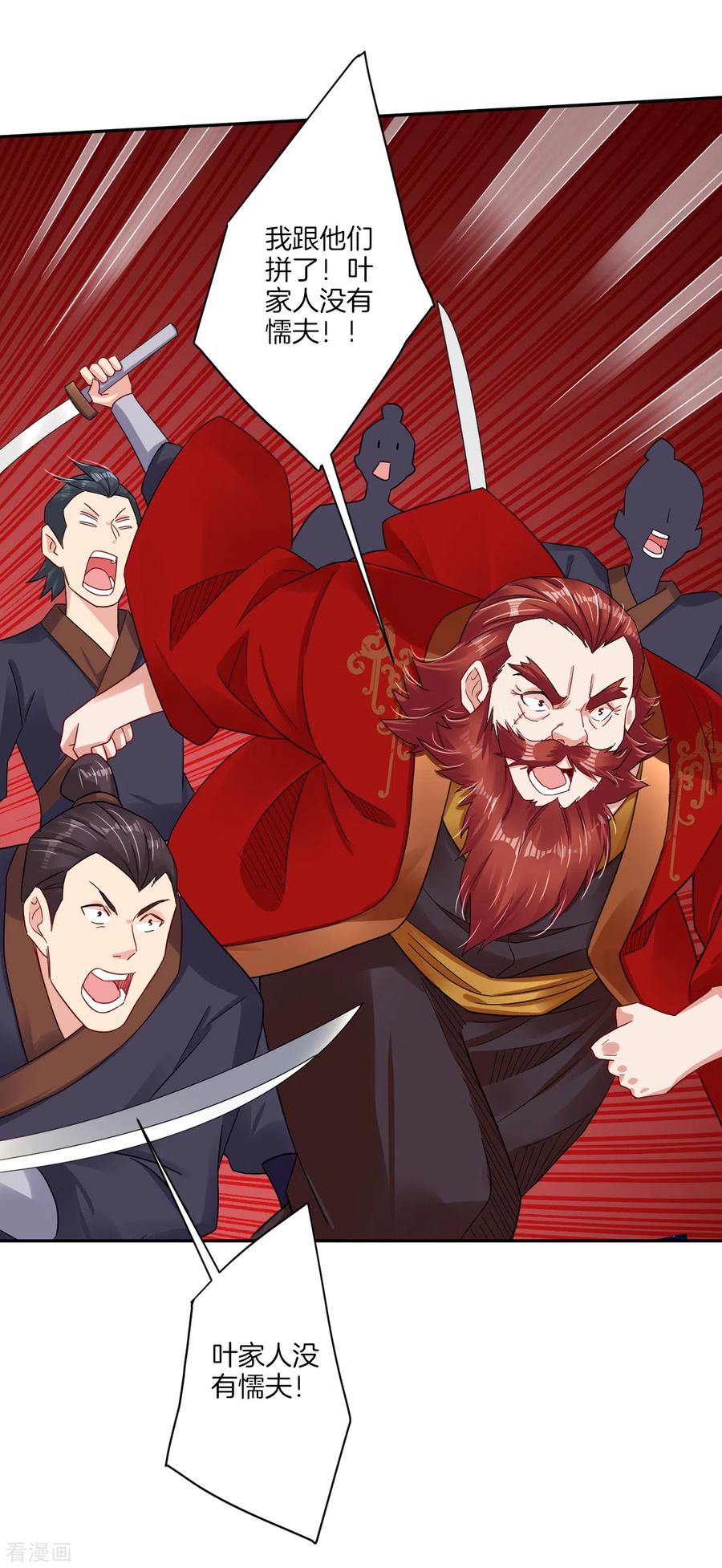 第131话 叶家人没有懦夫2