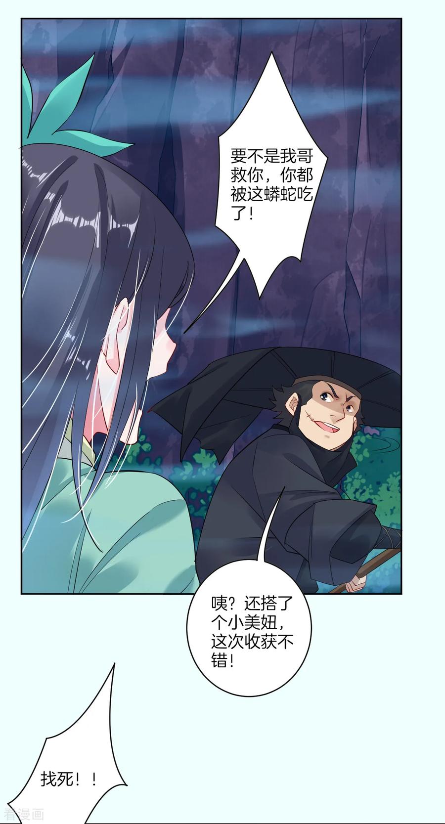 第12话 异火种子2