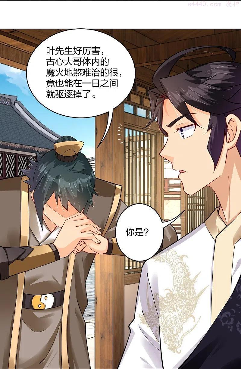 第281话 异火阁3