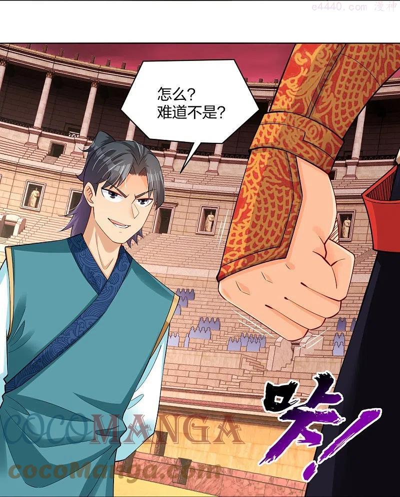 逆天战神免费完整版漫画,第263话 外来者3图