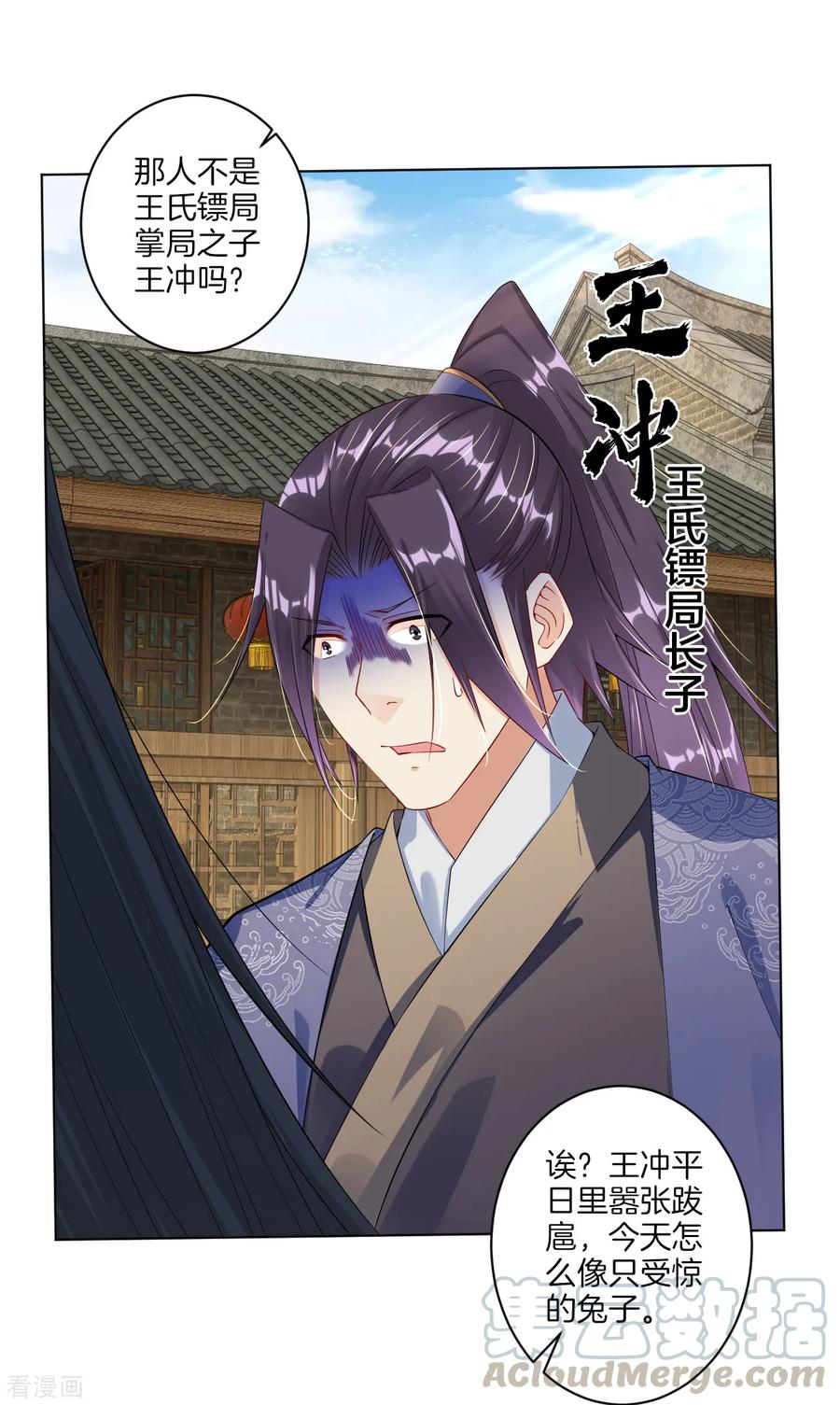 逆天战神不败百度百科漫画,第27话 年会冠军3图