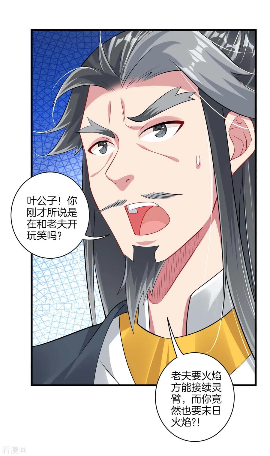 逆天战帝61-100漫画,第70话 古老暂住叶家4图