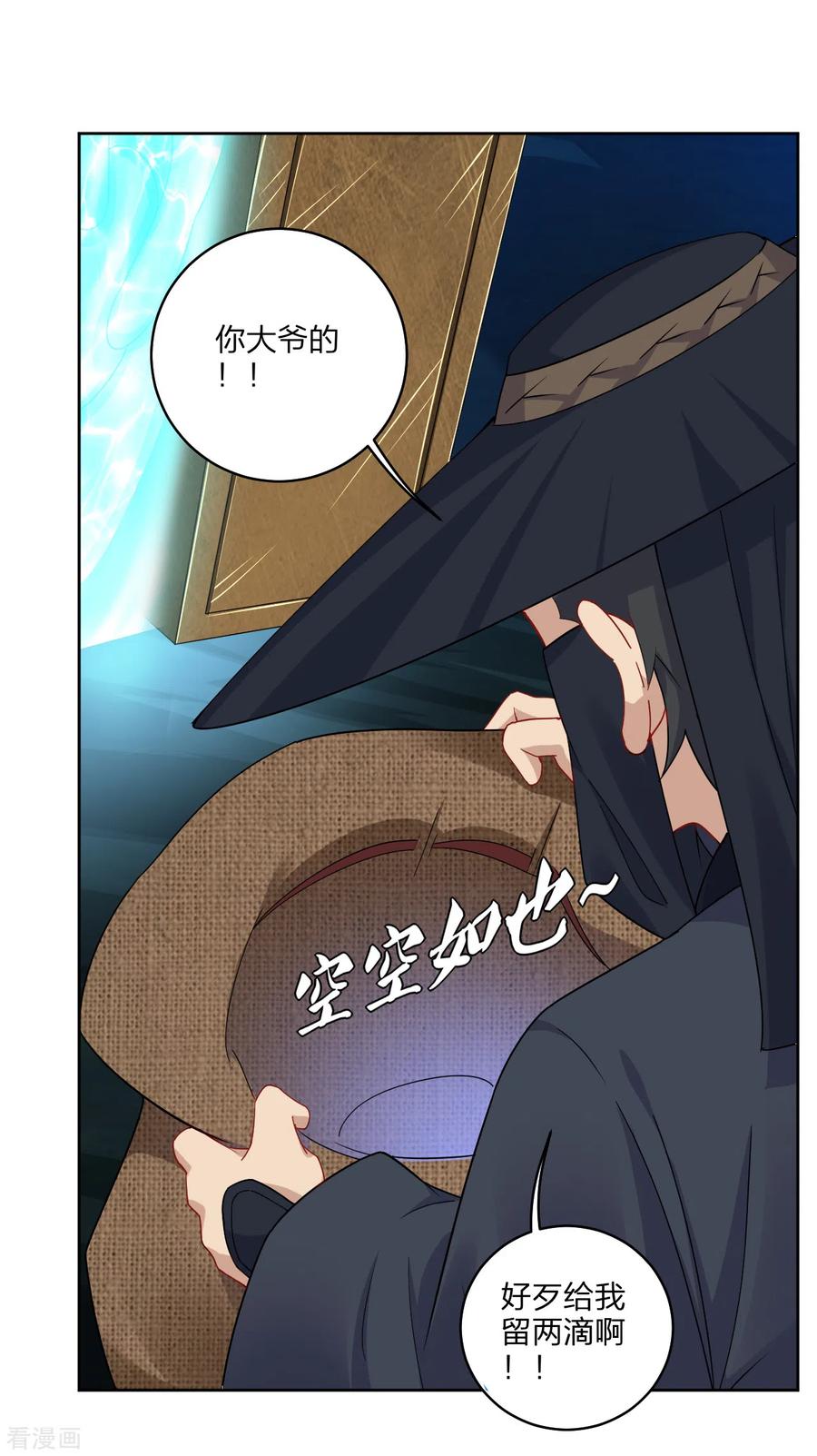 逆天战神42集漫画,第152话 龙骸4图