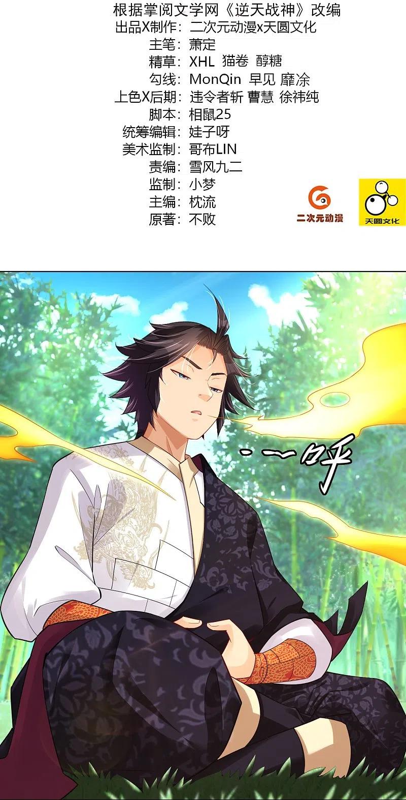 逆天战帝61-100漫画,第247话 凤美艳！！2图