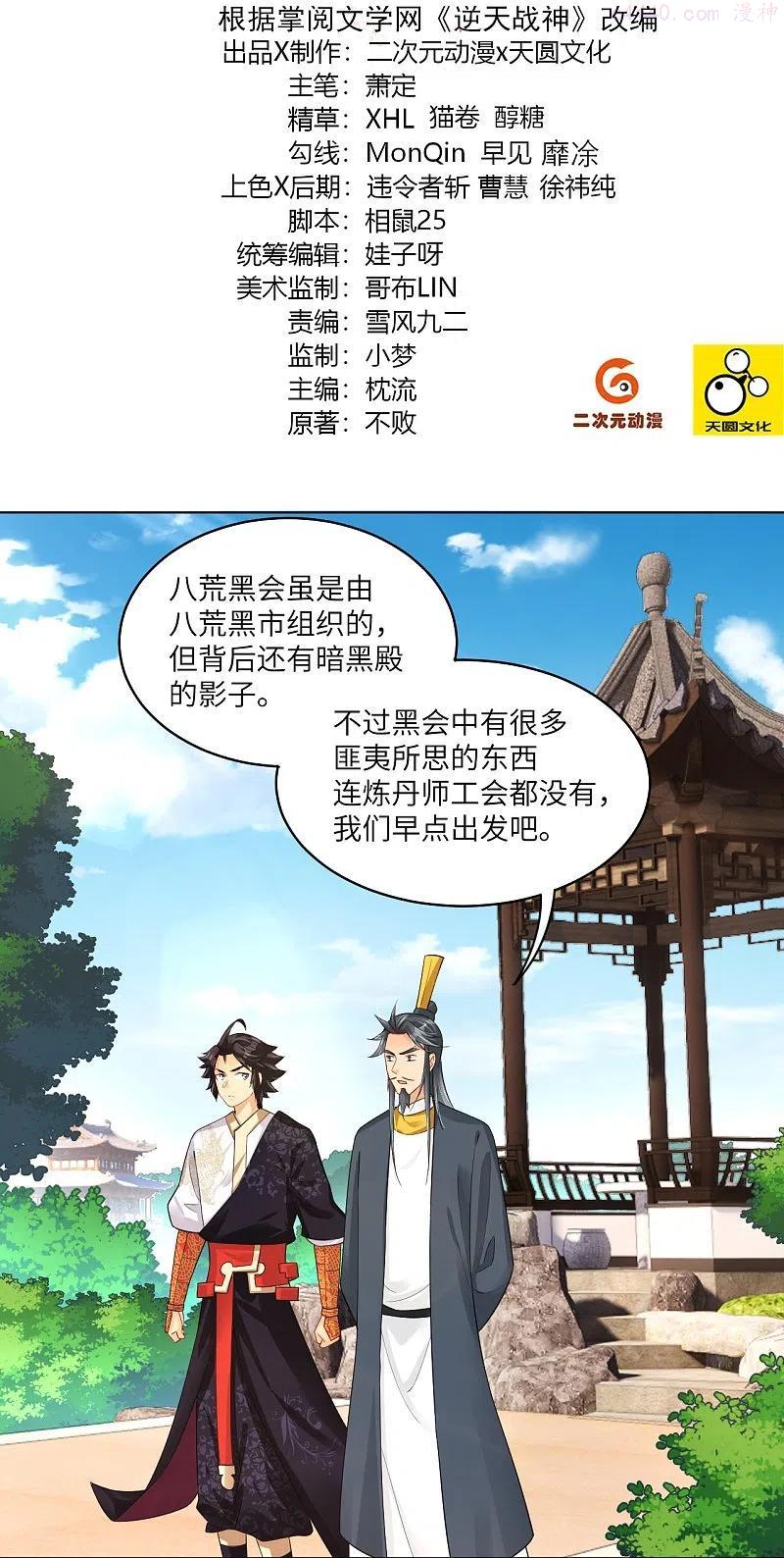 第284话 进入八荒黑会1