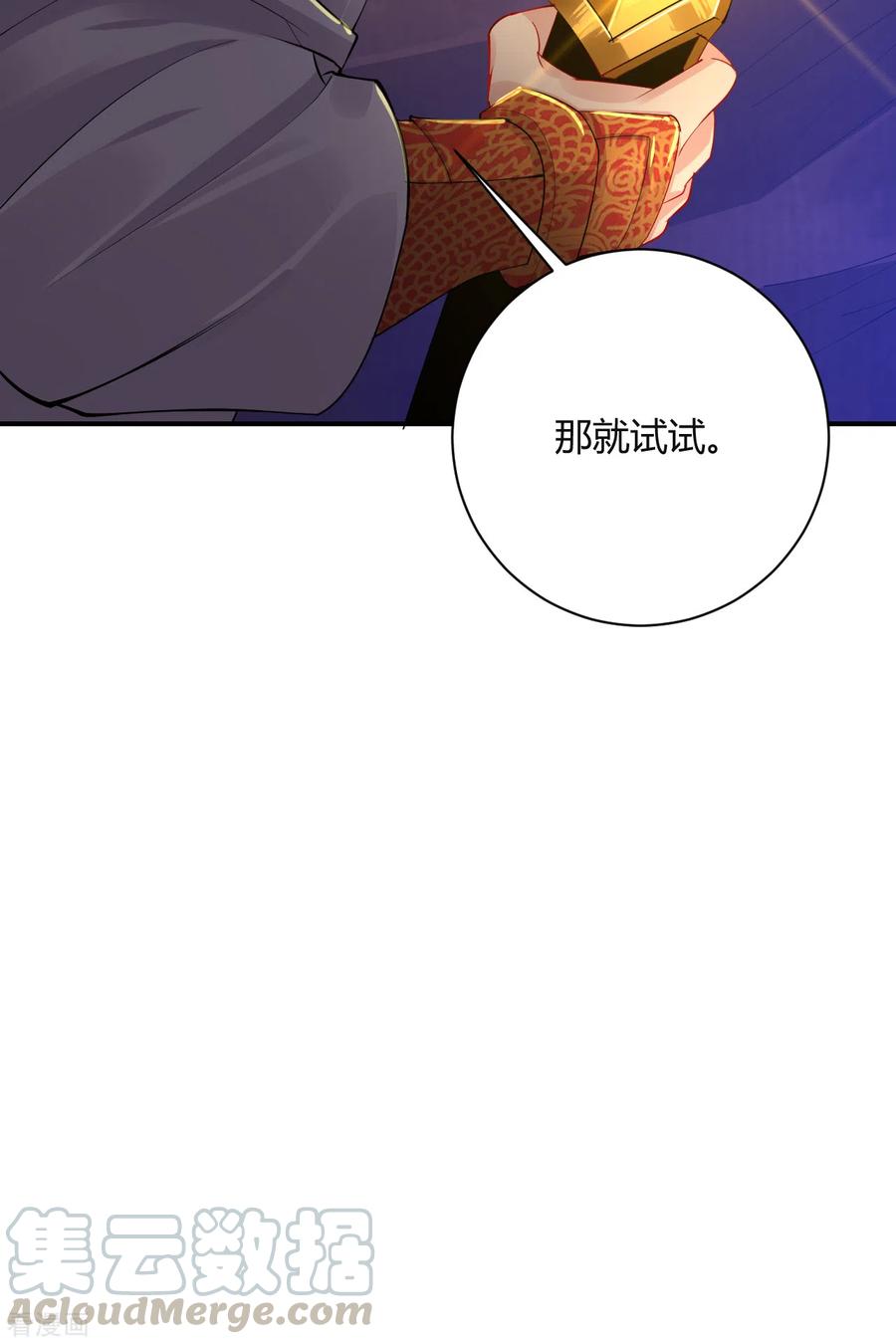 逆天战神漫画,第199话 落瑶的欺骗3图