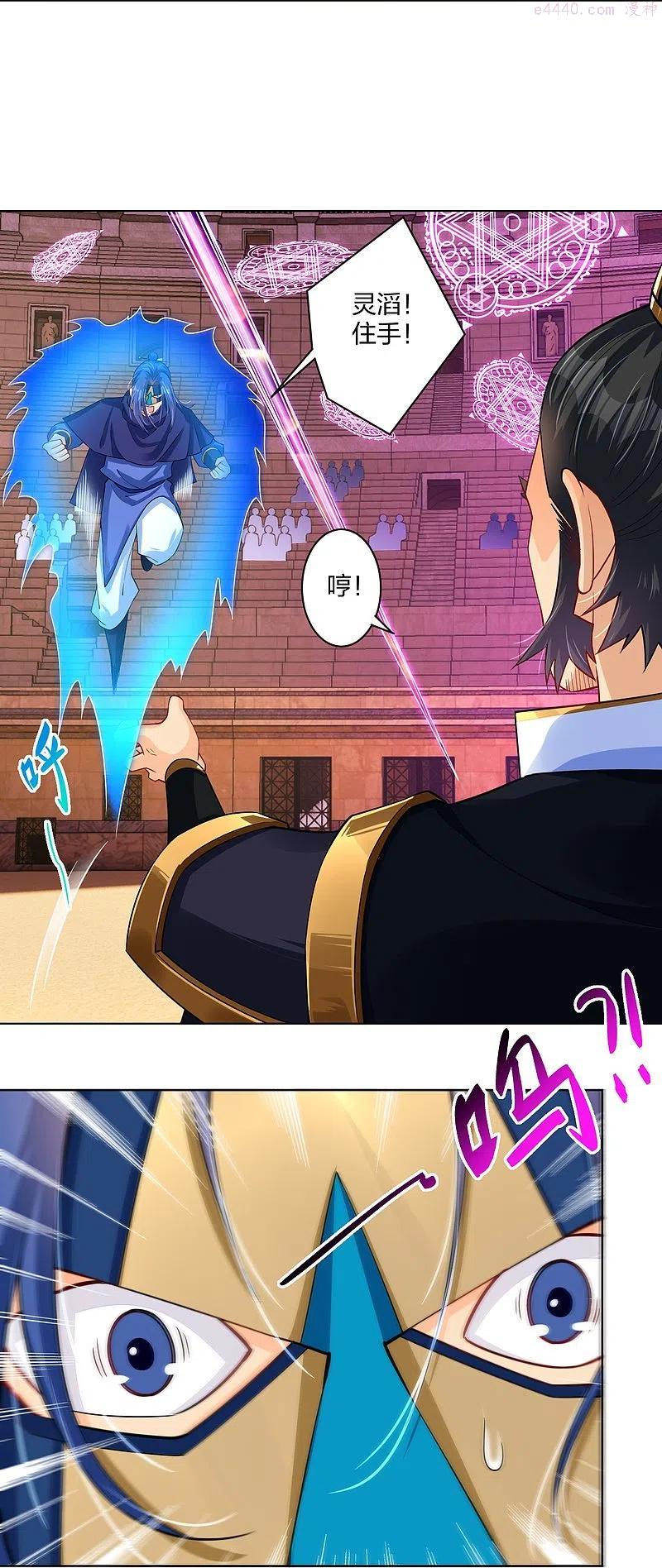 逆天战神漫画,第265话 求助2图