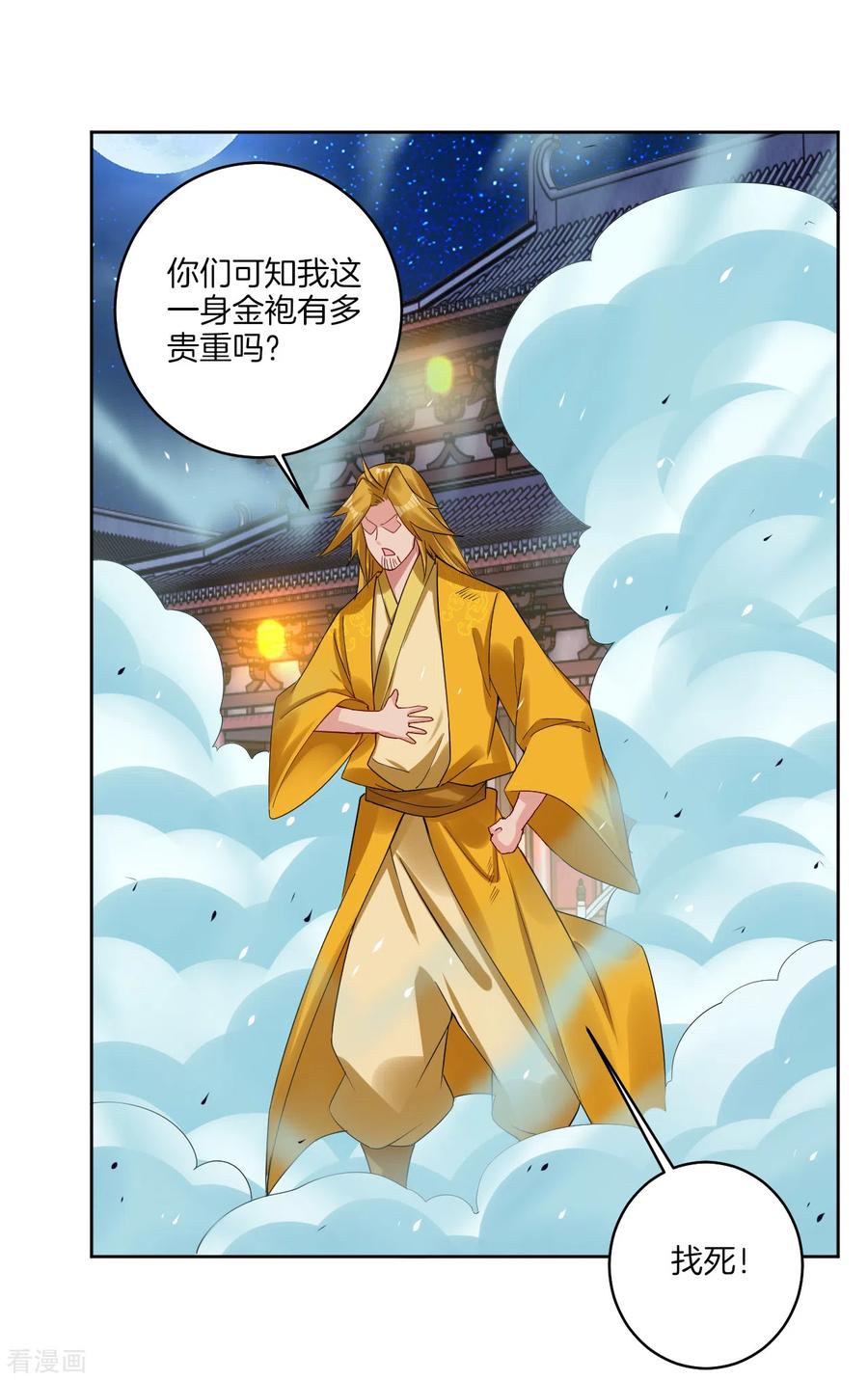 第132话 斩杀金袍（ 供养加更）1