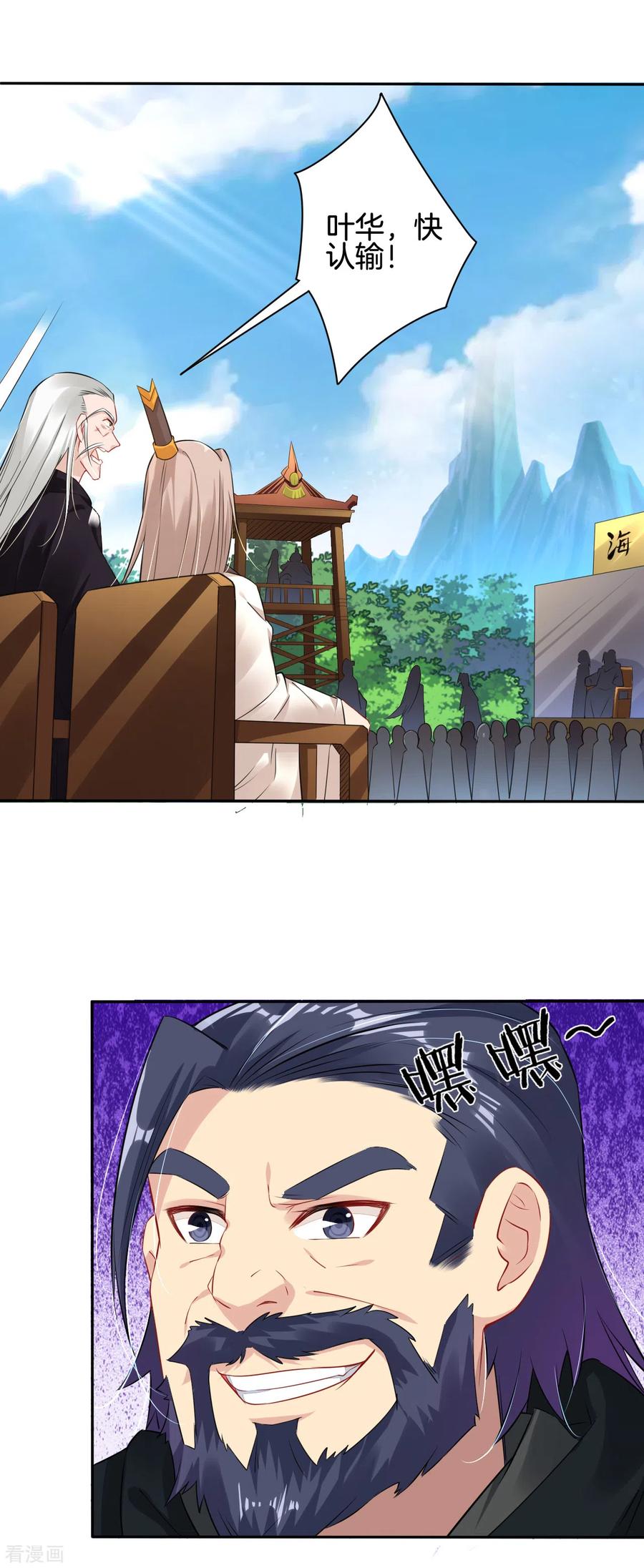 逆天战帝61-100漫画,第86话 偏袒3图