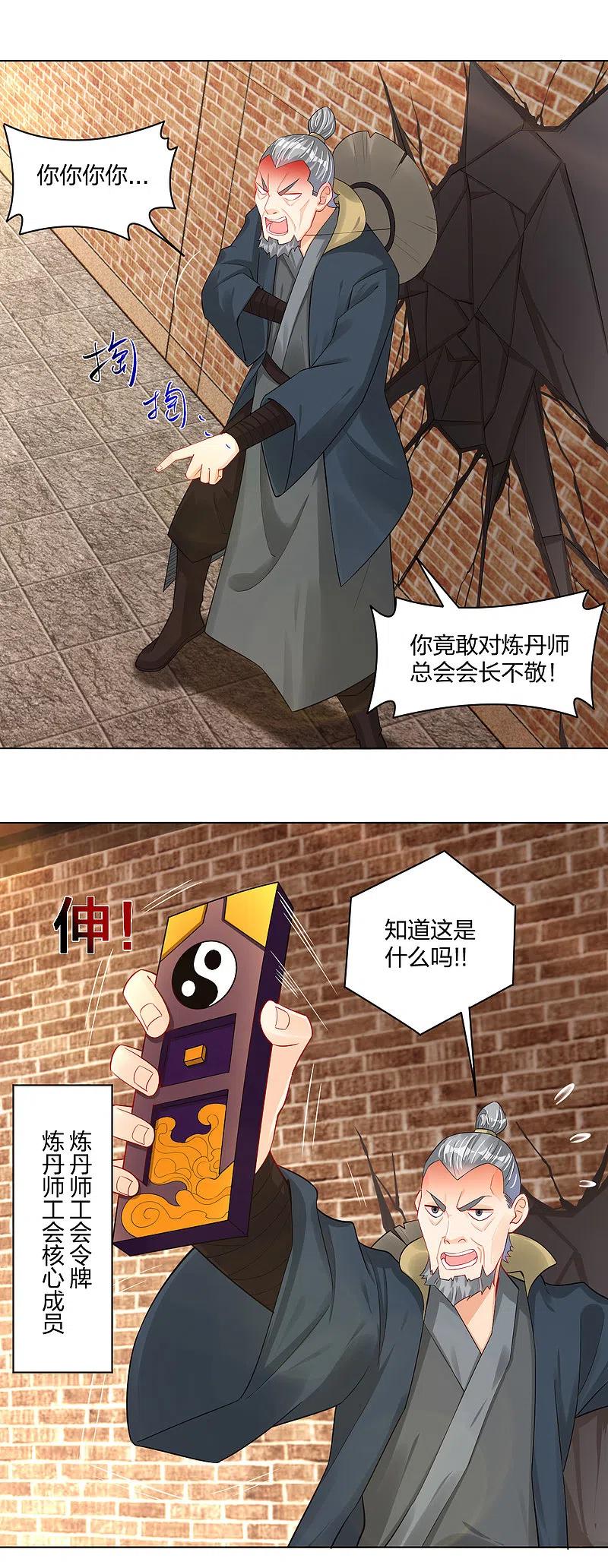 逆天至尊漫画,第227话 带走叶柔2图