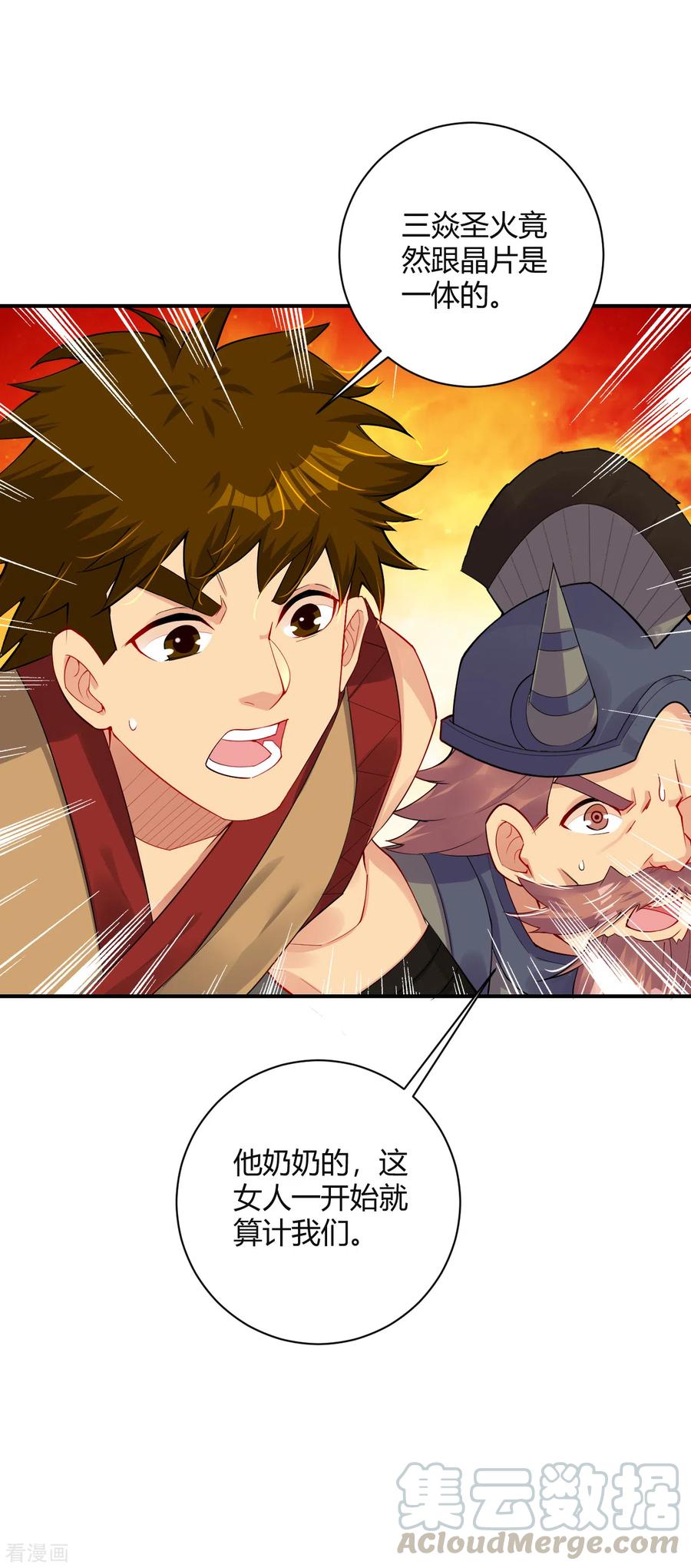 逆天战神漫画,第199话 落瑶的欺骗1图