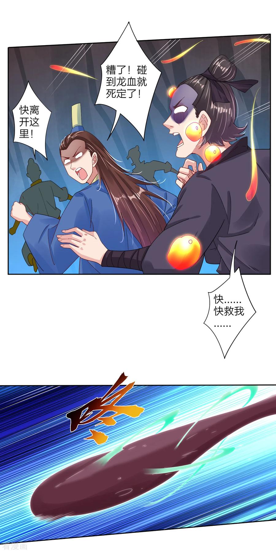 第147话 冥王狱蟾1