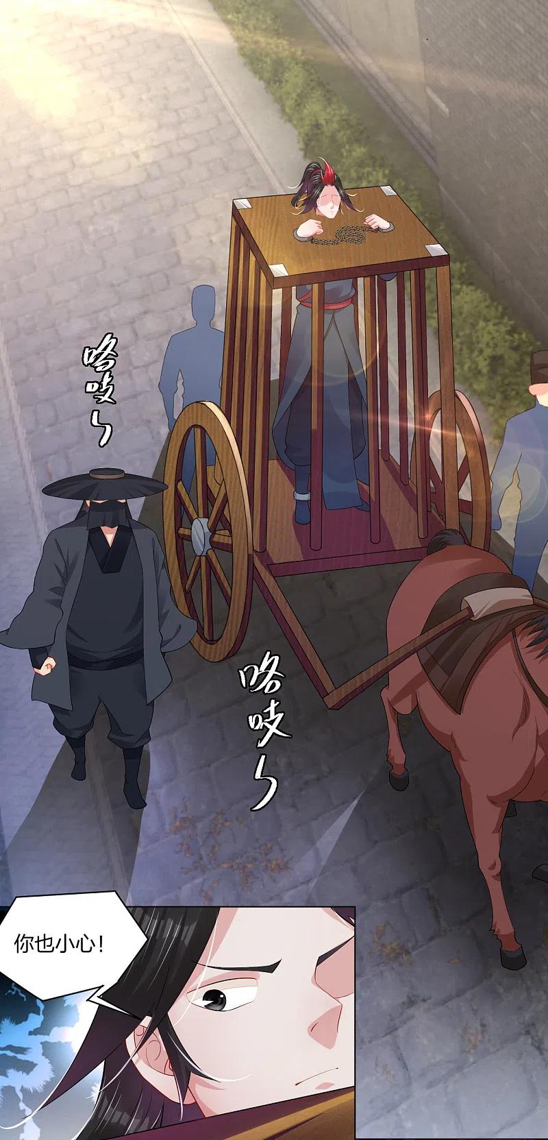 第209话 救逍遥1