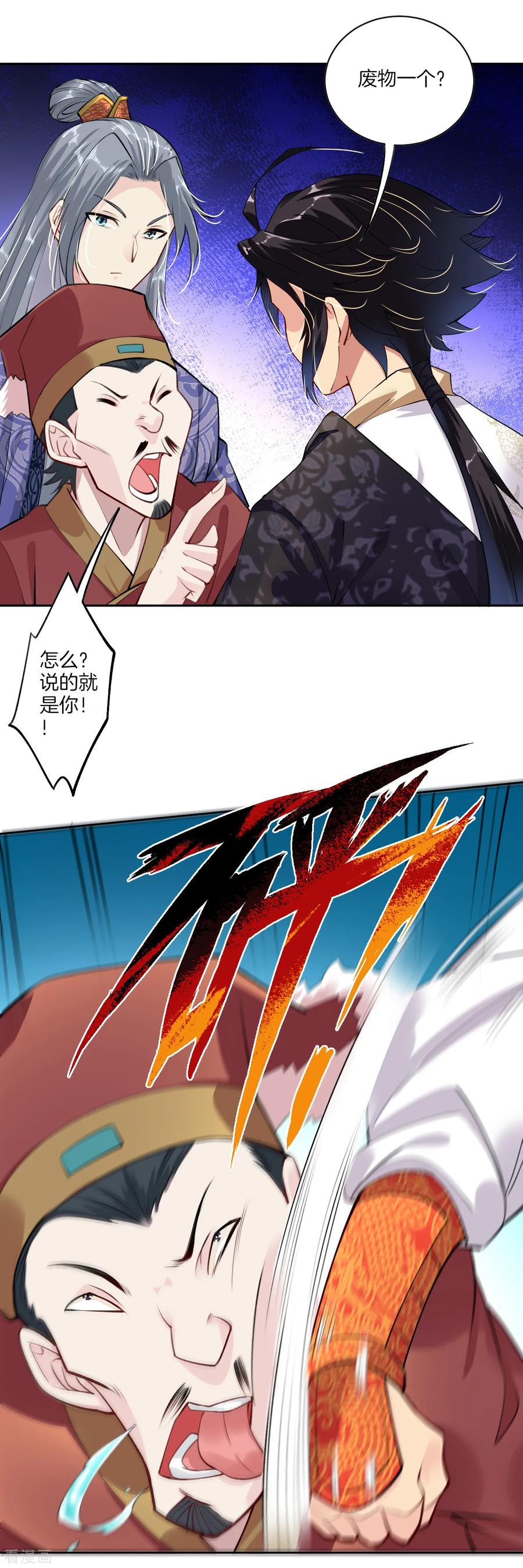 逆天战神叶轻云笔趣阁最新章节漫画,第9话 未婚妻5图