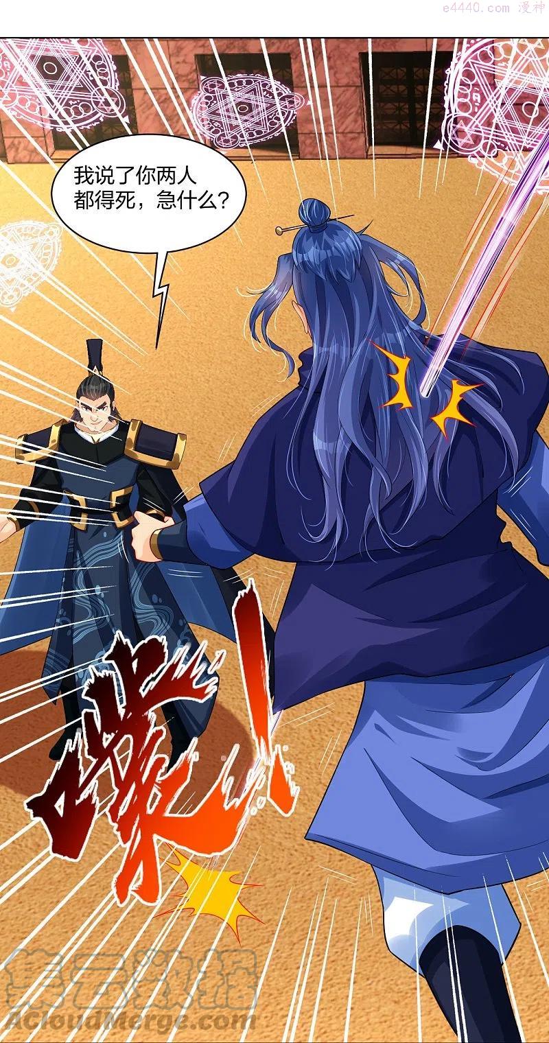 逆天战神漫画,第265话 求助3图