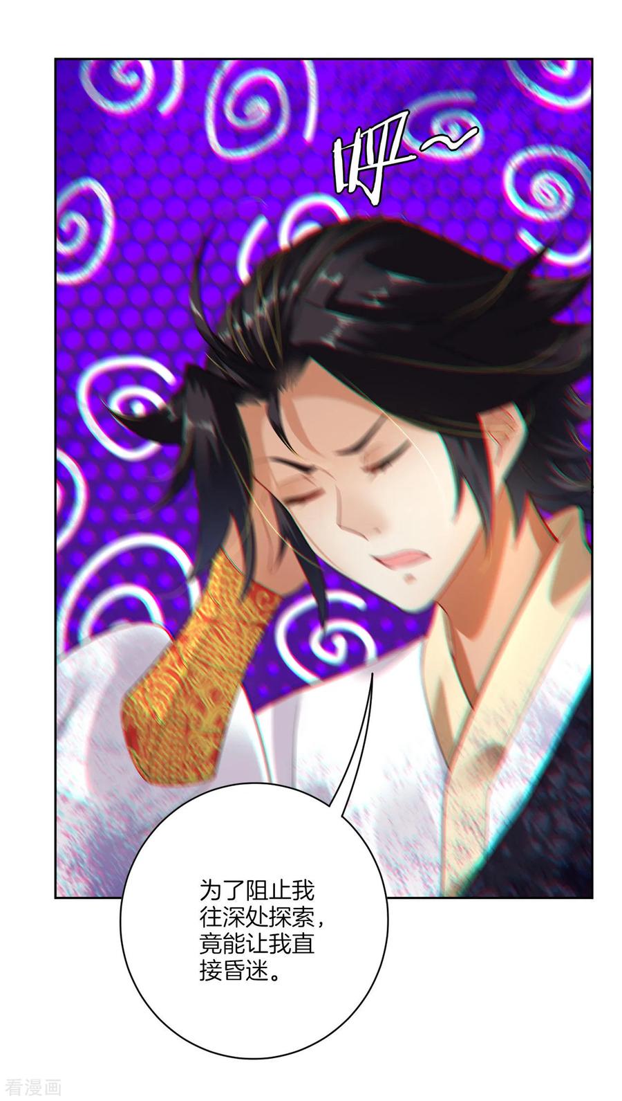 逆天战神境界划分漫画,第3话 手刃毒狼3图