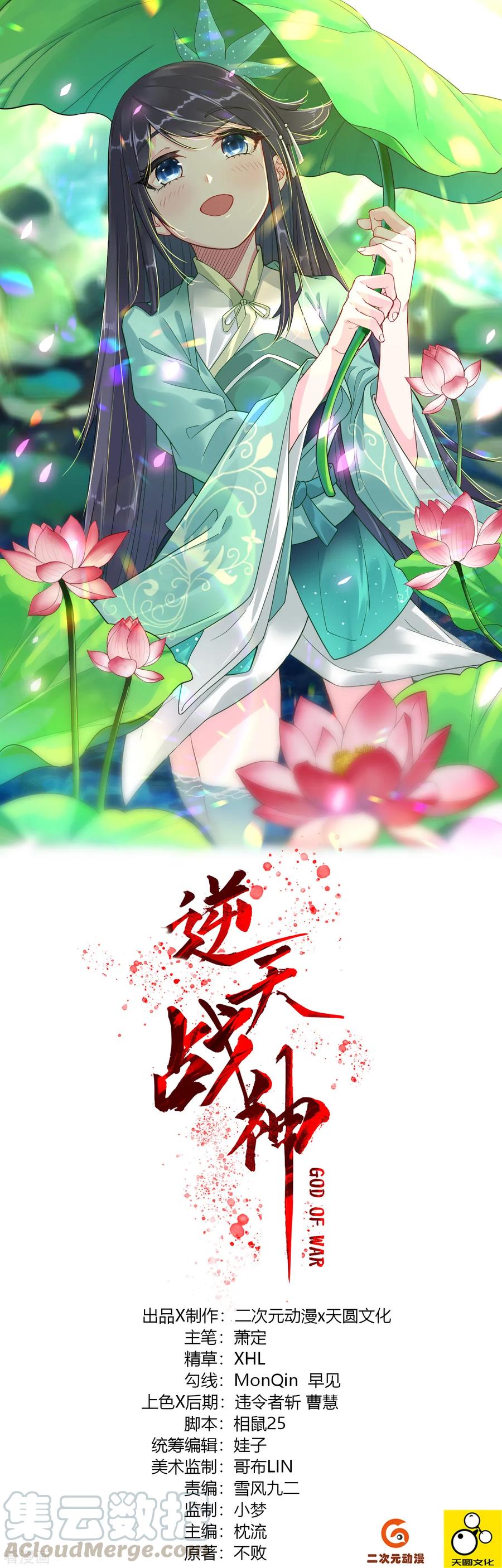 逆天战神叶轻云笔趣阁最新章节漫画,第9话 未婚妻1图