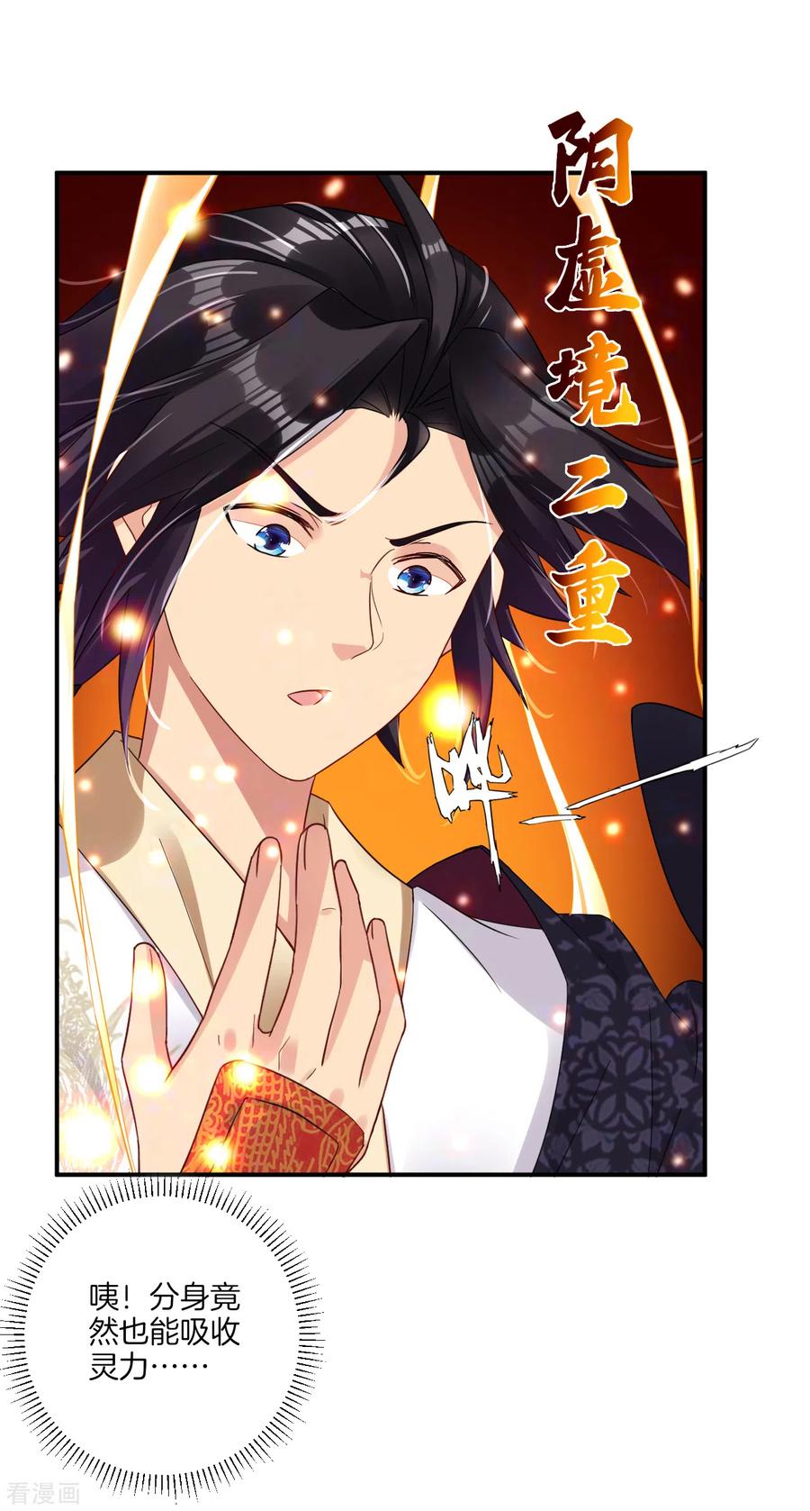 逆天战神第三季什么时候出漫画,第137话 拿命来！4图