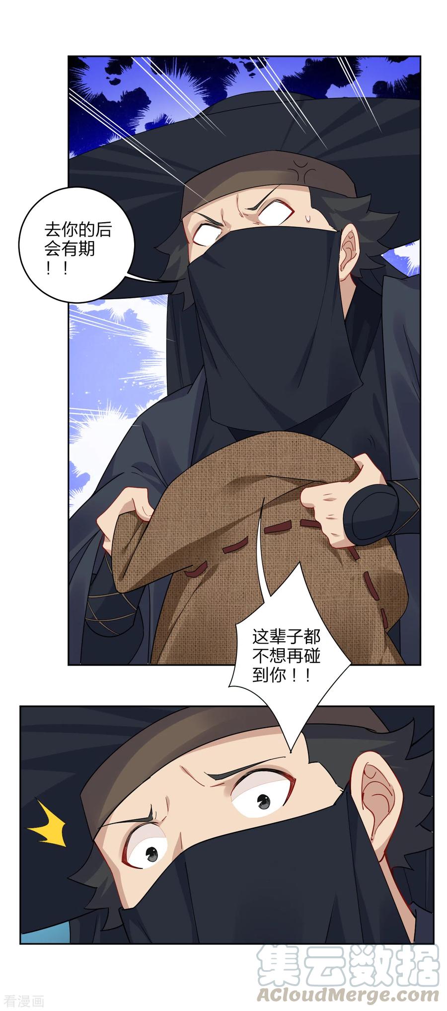 逆天战神42集漫画,第152话 龙骸3图