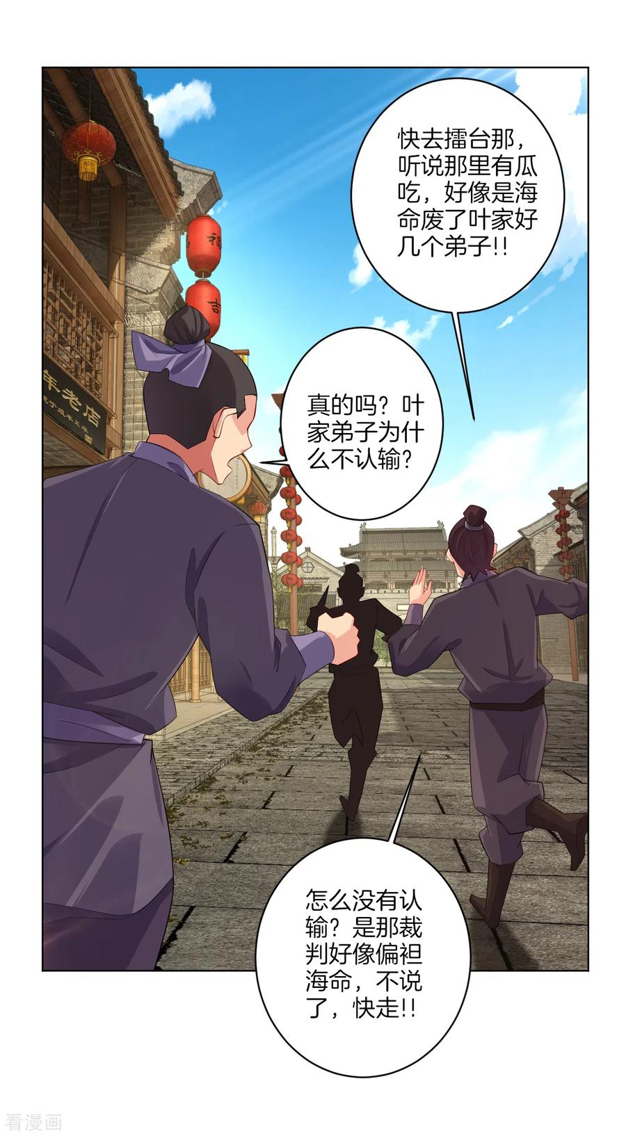 逆天奇案漫画,第87话 末日比武2图