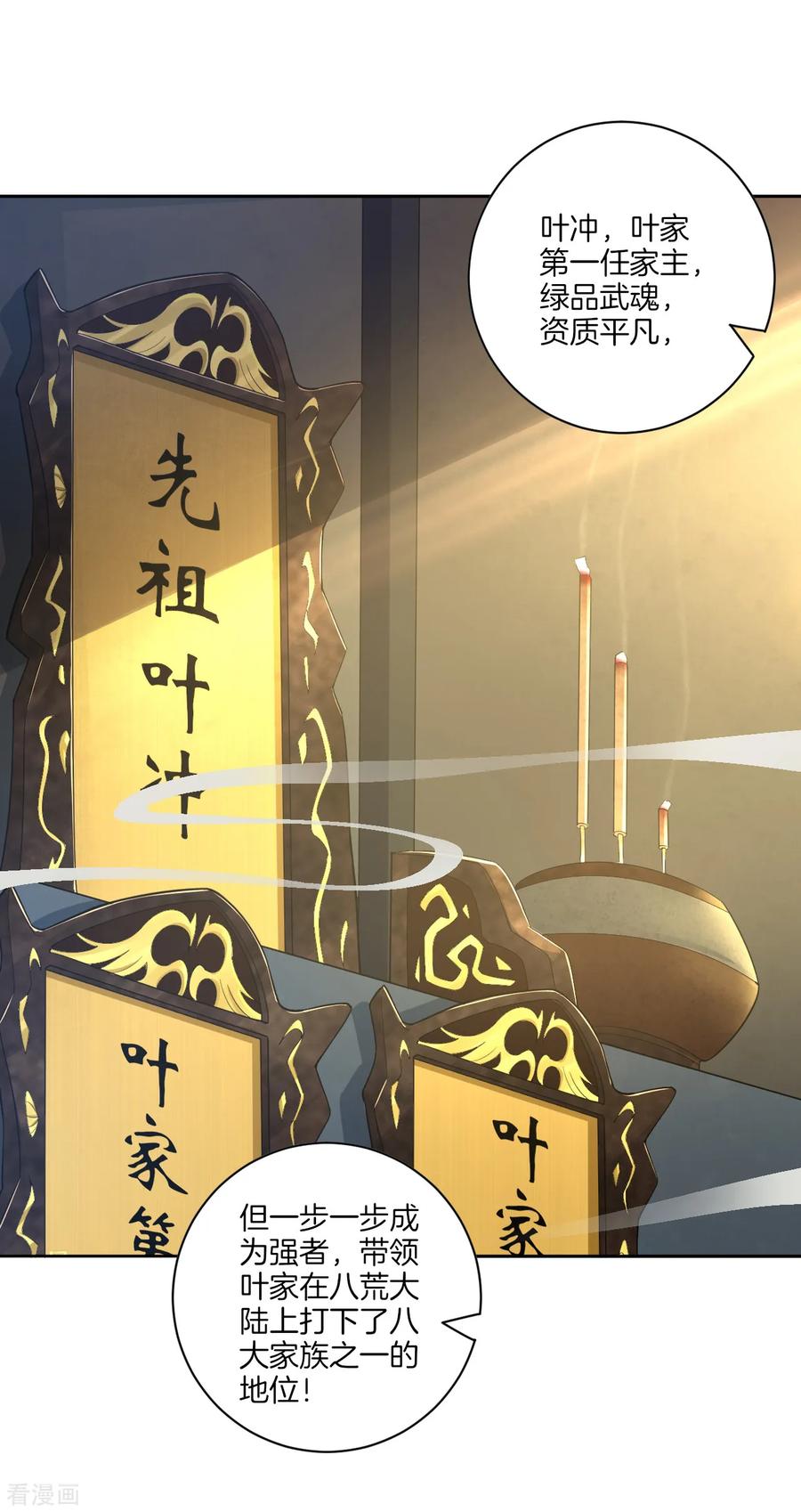 逆天战纪动漫漫画,第18话 叶家祠堂3图