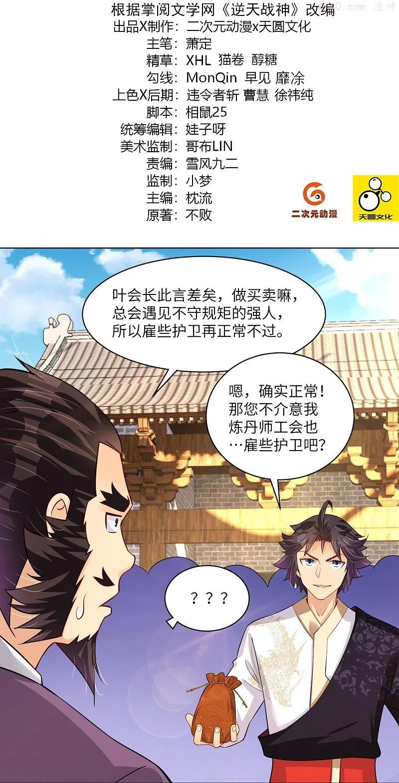 第288话 丹药悬赏1