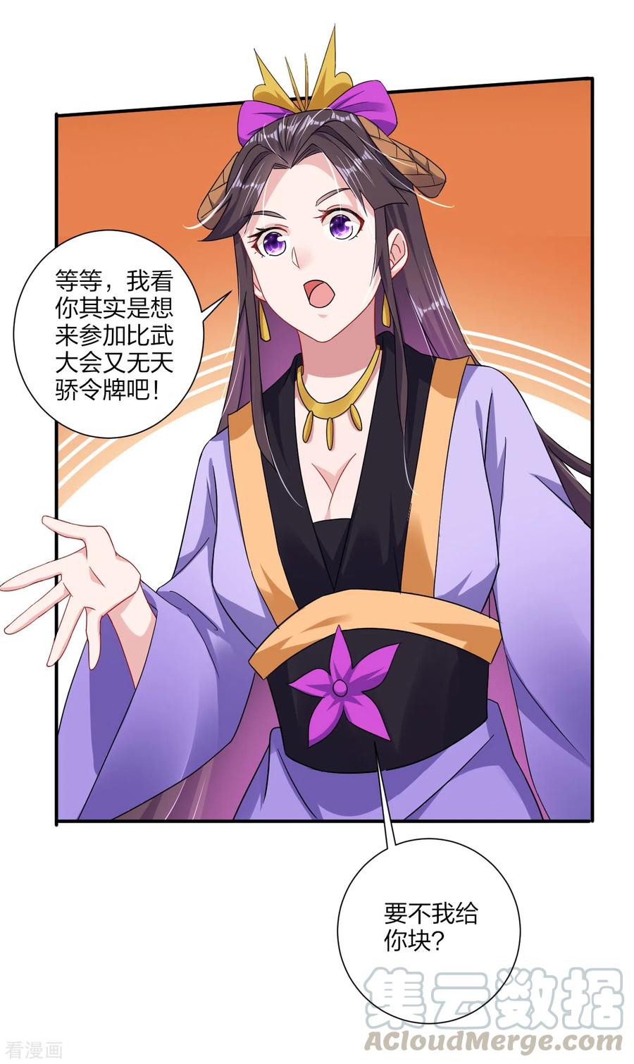 逆天至尊漫画,第167话 锋芒展露4图