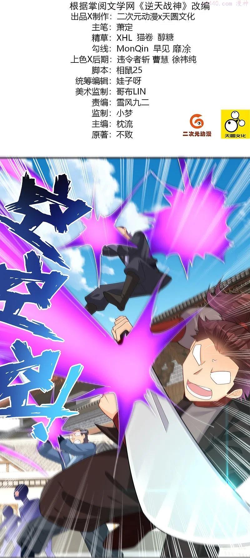 逆天至尊漫画,第289话 炼化2图