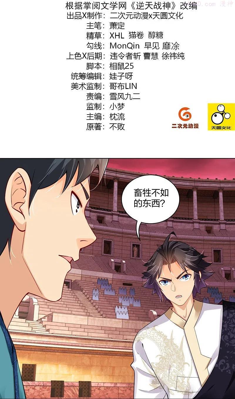 逆天战神免费完整版漫画,第263话 外来者2图