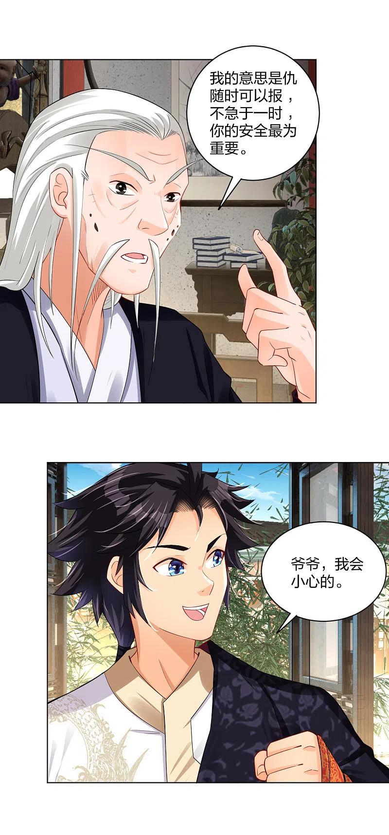 逆天战神楚枫全文免费阅读漫画,第223话 登荒城2图