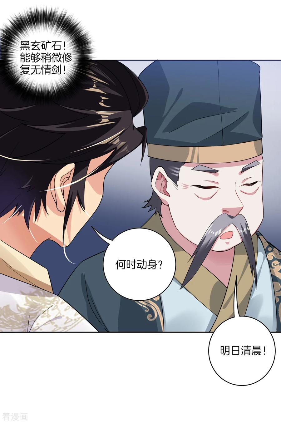 逆天战神第三季什么时候出漫画,第39话 杀手5图