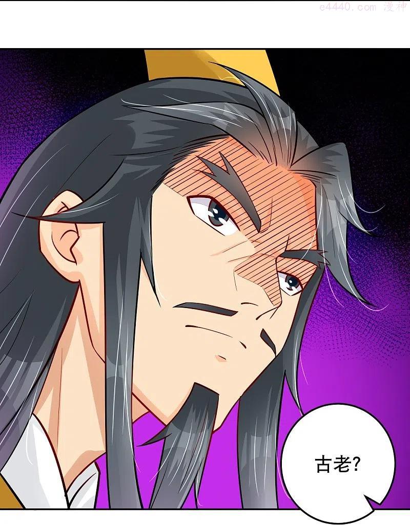 逆天至尊漫画,第287话 介入4图