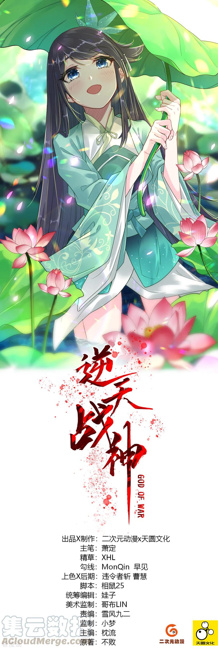 逆天战纪动漫漫画,第18话 叶家祠堂1图