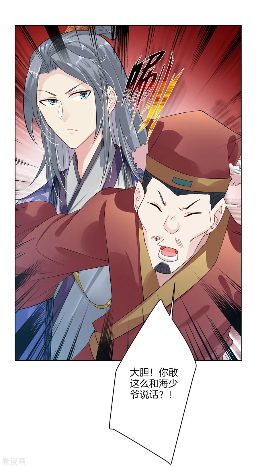 逆天战神叶轻云笔趣阁最新章节漫画,第9话 未婚妻2图