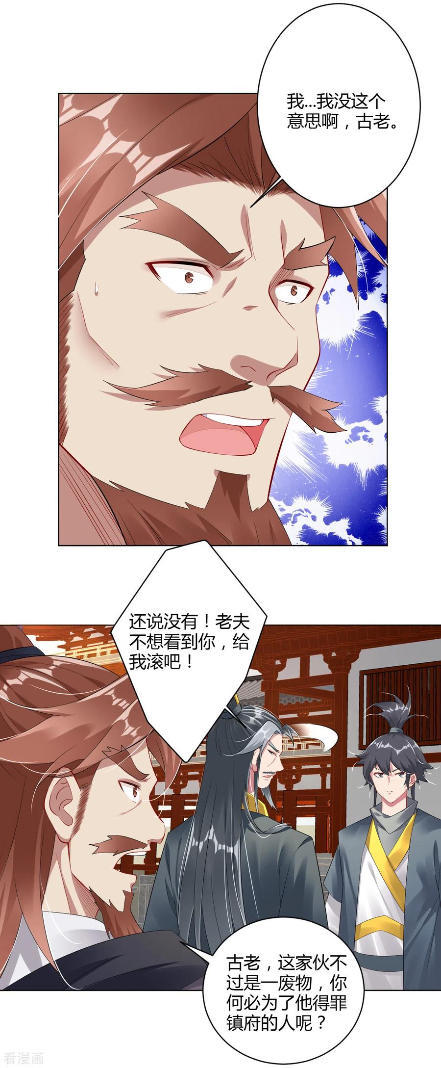 第67话 戏耍冯管家1