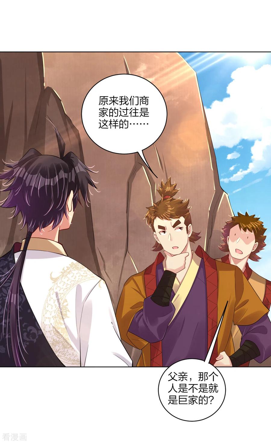 第181话 八荒令牌2