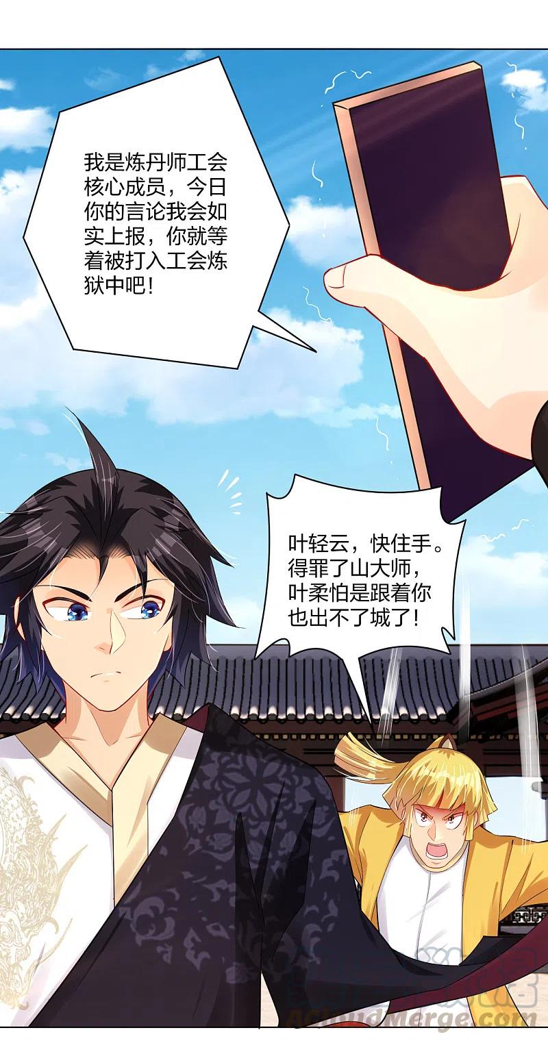 逆天至尊漫画,第227话 带走叶柔3图